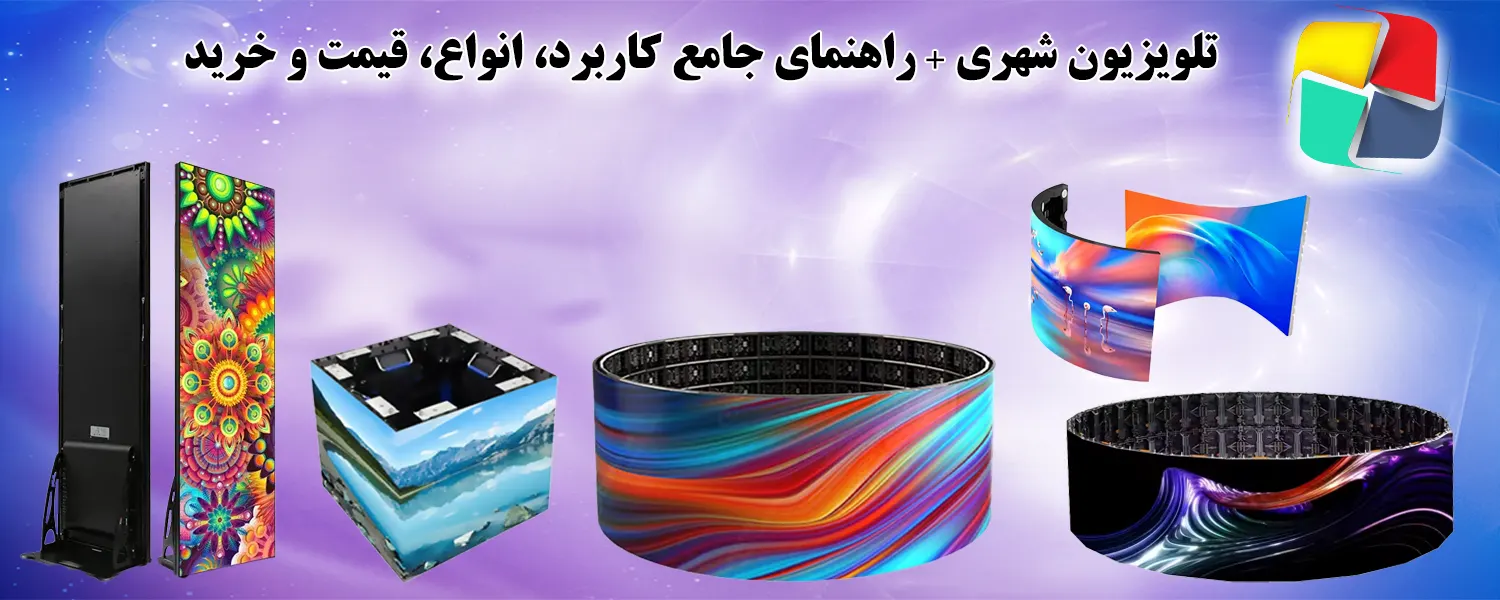 تلویزیون شهری