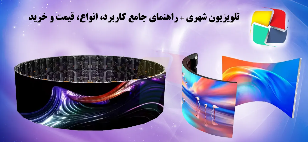 تلویزیون شهری